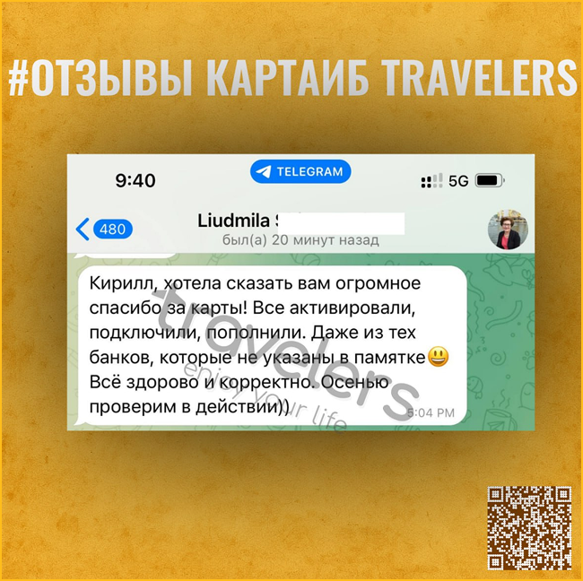 Отзыв и благодарность Людмилы о полученной визе