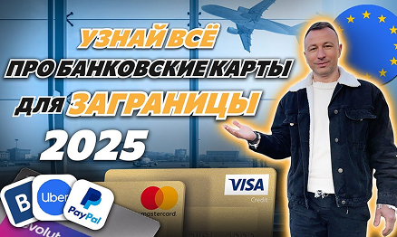 Превью видео Все о банковских картах