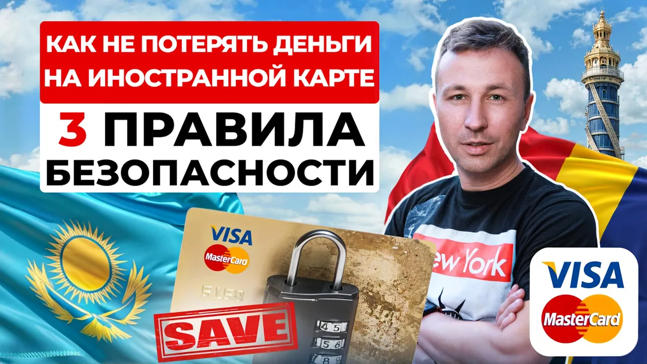 Три правила безопасности использования банковской карты
