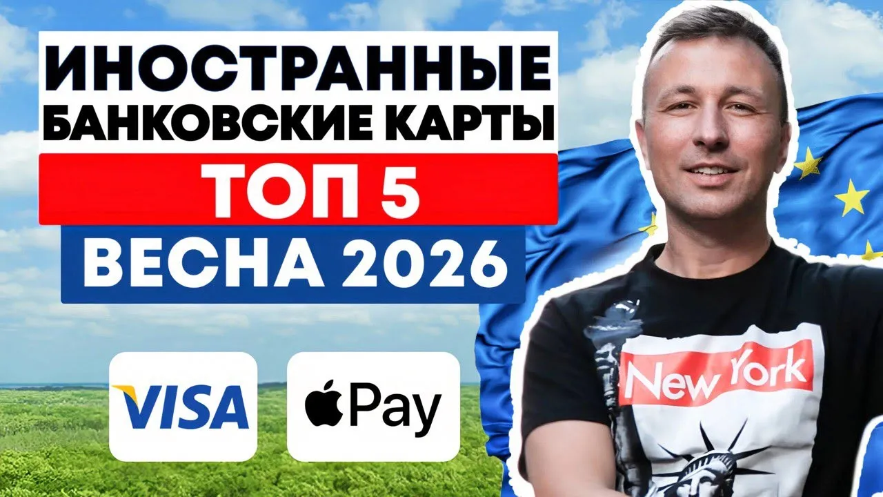Топ 5 иностранных банковских карт